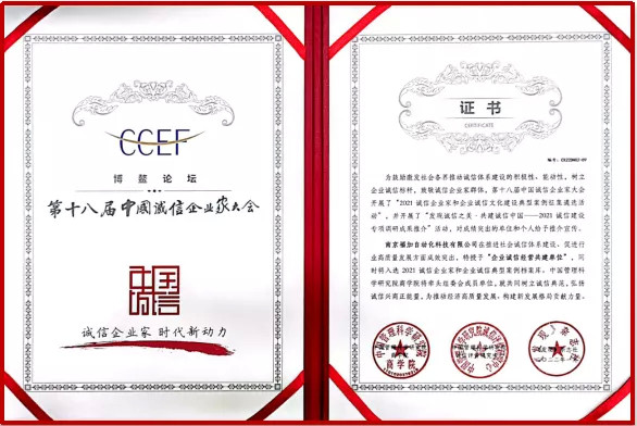 福加 企業(yè)誠(chéng)信經(jīng)營(yíng)共建單位